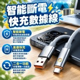🏠智能斷電快充數據線