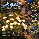 🏠水母出沒太陽能LED造景燈♥️