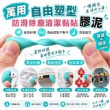 🏠防滑除塵清潔黏貼膠泥土 2包