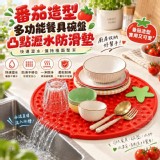 🏠番茄造型碗盤瀝水防滑墊