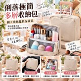 🏠俐落極簡洗漱多層收納包