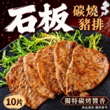 石板碳燒豬排 (500g)