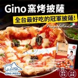 🍕Gino 冠軍窯烤批薩