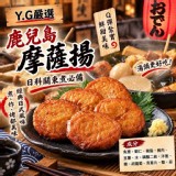 🌈南波萬-鹿兒島日式摩薩揚
