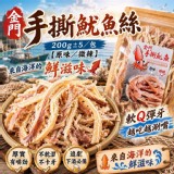 金門 手撕魷魚絲