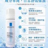 [法國製造🇫🇷理膚寶水 溫泉舒緩噴液/50ml]