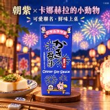[日本🇯🇵朝紫×卡娜赫拉的小動物 牡蠣醬油/150ml]