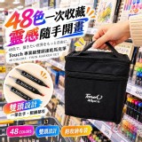 🏠Touch 專業級48色雙頭速乾馬克筆 48支