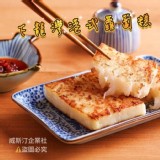 下龍灣港式蘿蔔糕/芋頭糕