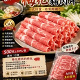 梅花豬肉片 ✅重量：500克±10%/包