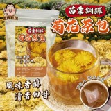 苗栗銅鑼菊花茶包（升級款）【5gx50包入】