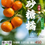 A級 — 砂糖橘 3.5斤 /盒
