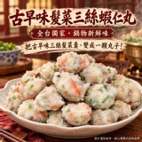 🔥古早味髮菜三絲蝦