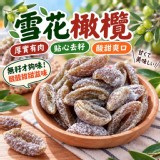 雪花橄欖200g