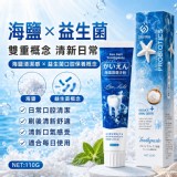 SAVIRA 海鹽益生菌牙膏 110g✨🌊《一組2條》