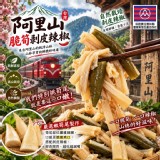 🚂阿里山脆筍尾剝皮辣椒🌶️600g