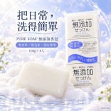 日本 PURE SOAP 無添加香皂/100g×3入