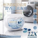 Souvée極淨濃縮十二倍潔淨抗菌留香4D洗衣凝珠(40顆)