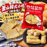 釜山韓式魚板小吃 (綜合包)