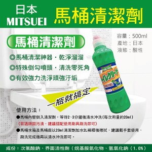 日本mitsuei酸性重垢專用馬桶清潔劑500ml 特價：$40