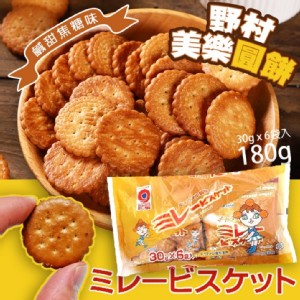 野村美樂小圓餅-焦糖口味 180g 特價：$109