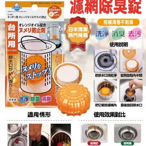 日本不動化學 排水管水槽濾網除臭錠10入/包 特價：$320