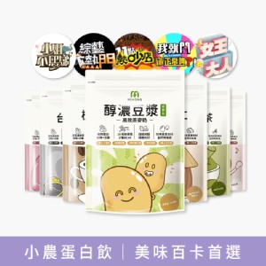 小農系 MIHONG®多口味高效乳清蛋白 特價：$449