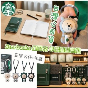 [Starbucks星巴克🇺🇸2026 Bearista小熊 特價：$339