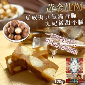 🇬🇧英國皇家🫅 太妃鮮奶夏威夷豆軟糖🍬120g 特價：$139