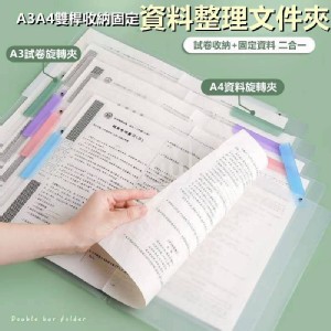 🏠雙桿收納固定資料整理文件夾5入組❤️ 特價：$69