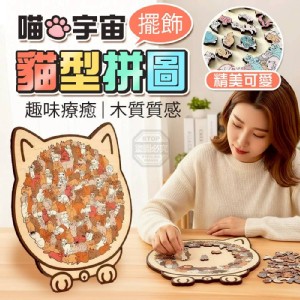 🏠喵喵木質貓型拼圖擺飾❤️ 特價：$89