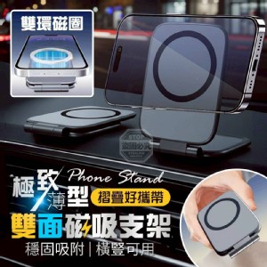 🏠極致薄型摺疊旋轉雙面磁吸支架♥️ 特價：$49