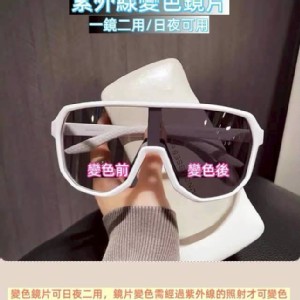 智能變色🏠運動騎行大框眼鏡(附眼鏡袋） 特價：$100