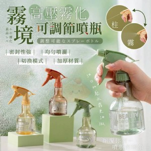 🏠霧境高壓霧化可調節噴瓶 特價：$29