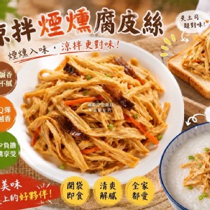下龍灣煙燻腐皮絲 特價：$99