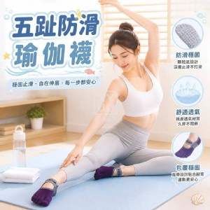 🏠五趾防滑瑜伽襪2入 特價：$79