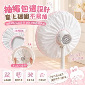 🏠圓形立扇防塵收納保護套 特價：$49