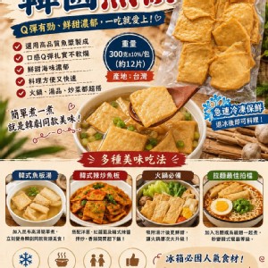 🇰🇷 韓國魚板 特價：$85