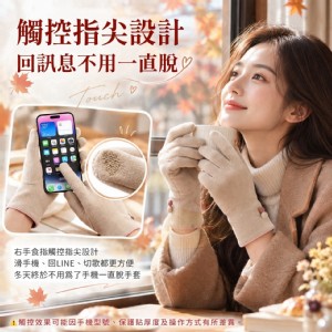 🏠暖暖在手德絨保暖手套♥️ 特價：$79