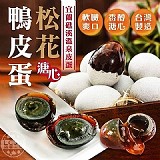 良呈吉食松花鴨皮蛋（10入裝） 特價：$180