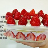 草莓/寶盒