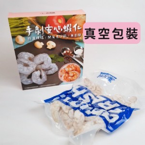 XL超大手剝安心蝦仁 特價：$200