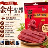 金牛18%滋潤蜜汁豬肉乾