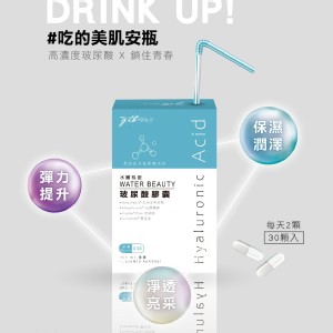 ［美肌保養]水嫩机密玻尿酸膠囊 特價：$590