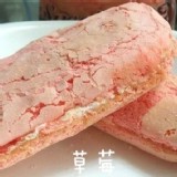 花蓮廟口紅茶奶油小西點(草莓)