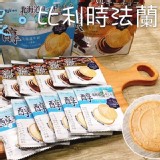 健司 Kenji 比利時巧克力法蘭酥+北海道牛奶法蘭酥 63g2包一組特價