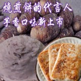 唐門老爹燒煎餅-(芋頭)5片一包