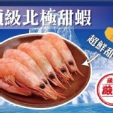 💗北極夢幻海味-爆膏鮮甜蝦💗 容量:300公克 .原價$139.特價