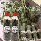 韓國市場正宗手工海苔芝麻鬆(鰹魚) 220g