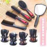 (預購)-超值防靜電美髮5件組